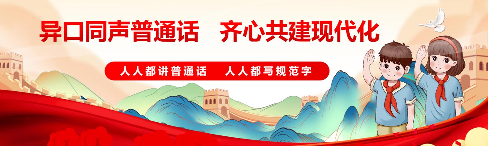 普通话1